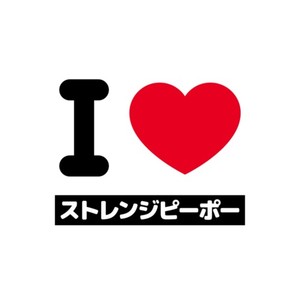 I♡ストレンジピーポー