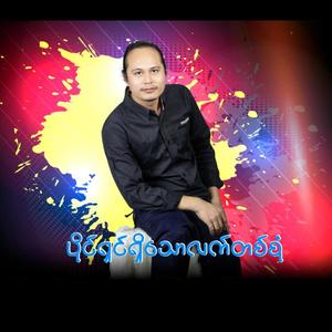 Paing Shin Shi Thaw Lat Ta Sone