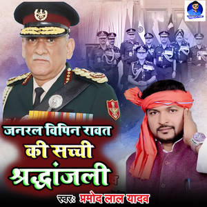 Ganaral Bipin Rawat Ki Sachchi Shradhanjali