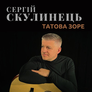 Татова зоре