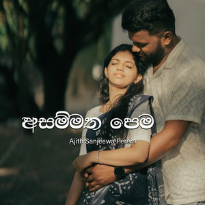 Asammatha Pema