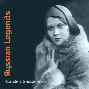 Russian Legends - Klavdiya Shulzhenko