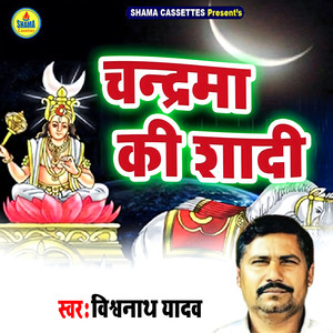 Chandrma Ki Shadi