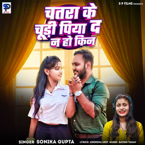 Chatra Ke Chudi Piya Da Na Ho