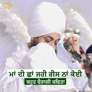 Maa Di Chhaan Jahi Rees Na Koi