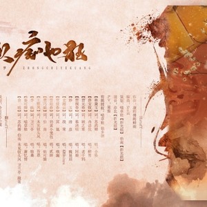 白露未晞合唱组 - 纵痴也狂 (红楼十二金钗)