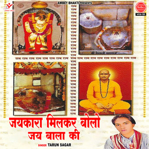 Jaikara Milkar Bolo Jai Bala Ki