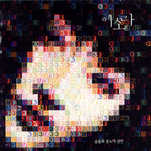 내 곁에서 떠나가지 말아요 (请不要从我身边离开)