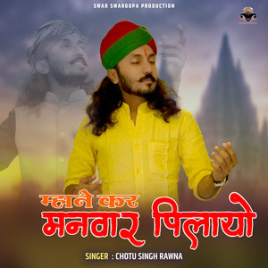 Mhane Kar Manvar Pilayo