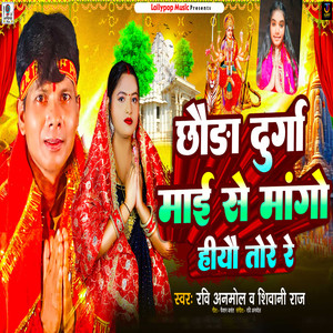 Chhauda Durga Maai Se Mango Hiyau Tore Re