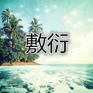 爱情宣判封面