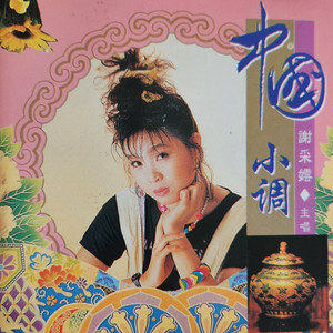 江水悠悠泪长流