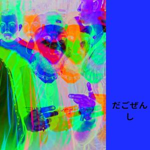 Bark Bark (Explicit)