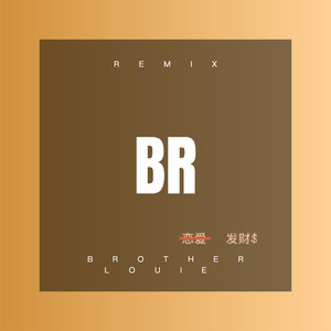 突然的自我 (Remix)