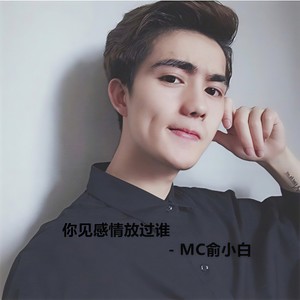 我不想接你回家了