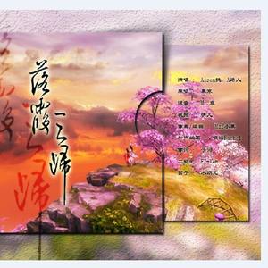 落霞云归