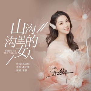 山沟沟里的女人