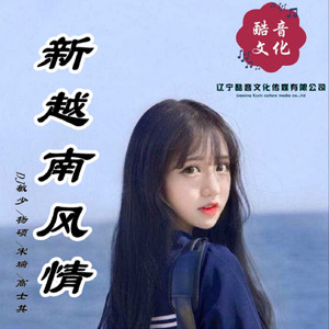 Yêu Từ Đâu Mà Ra (女生越南语)