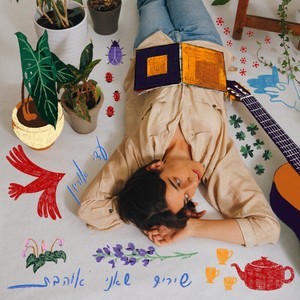 אל תספרי לאמא