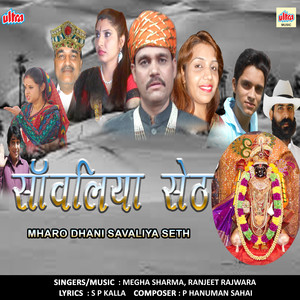 Sanwaliya Shyaam Tera Deewana Mai Toh (Duet)