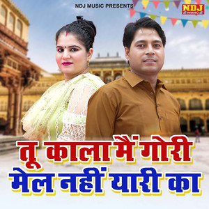 Tu Kala Mein Gora Mail Nahi Yaari Ka