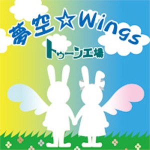 トゥーン工場 Toon Factory Qq音乐 千万正版音乐海量无损曲库新歌热歌天天畅听的高品质音乐平台 トゥーン工場 Toon Factory Qq音乐 千万正版音乐海量无损曲库新歌热歌天天畅听的高品质音乐平台
