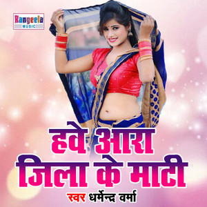 Hawe Ara Jila Ke Mati (Bhojpuri)