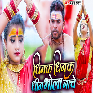 Dhinak Dhinak Dhin Bhola Nache