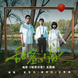 甜蜜的家