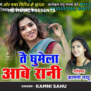 Tay Ghumela Aabe Rani O