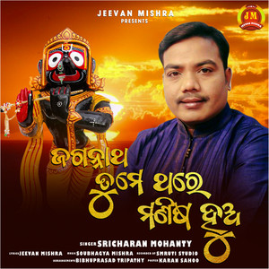 Jagnnatha Tume Thare Manisha Hua