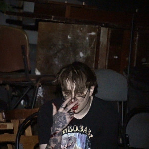 ОДИН МИГ (Explicit)