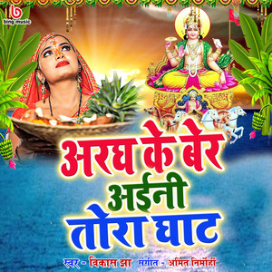 Aragh Ke Ber Ayini Tora Ghaat