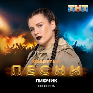 Лифчик (Explicit)