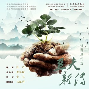 扬剧现代戏《亚夫新传》主题音乐