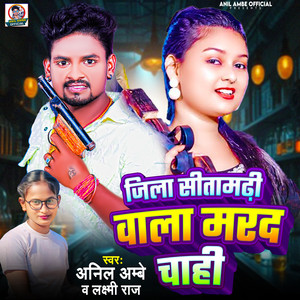 Jila Sitamarhi Wala Marad Chahi (Explicit)