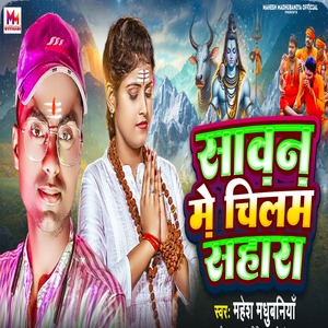 Sawan Me Chilam Ke Sahara