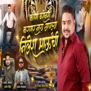 Koni Barobari Karnar Nay Aaplya Nilesh Bhau Chi