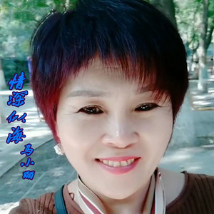 情深似海