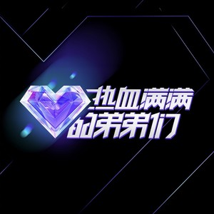 致大千世界中的平凡邂逅 (Live)
