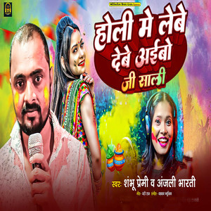 Holi Me Lebe Debe Aibo Ji Sali