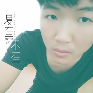 我爱你整整十年