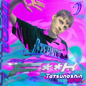 F**K (Tatsunoshin Remix|Explicit)