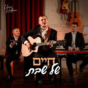 Chaim Shel Shabbos
