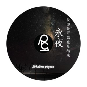 Eternal night Remix (Remix)