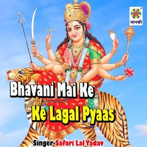 Bhavani Mai Ke Lagal Pyaas