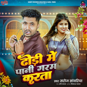 Dhodi Me Pani Garam Karata