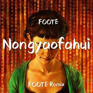 Hardwell - 农药发挥（FOOTE Mash up） (Foote remix)
