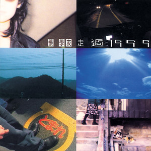 张学友专辑《走过1999》封面图片