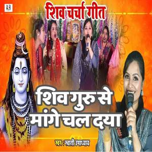 Shiv Guru Se Mange Chala Daya